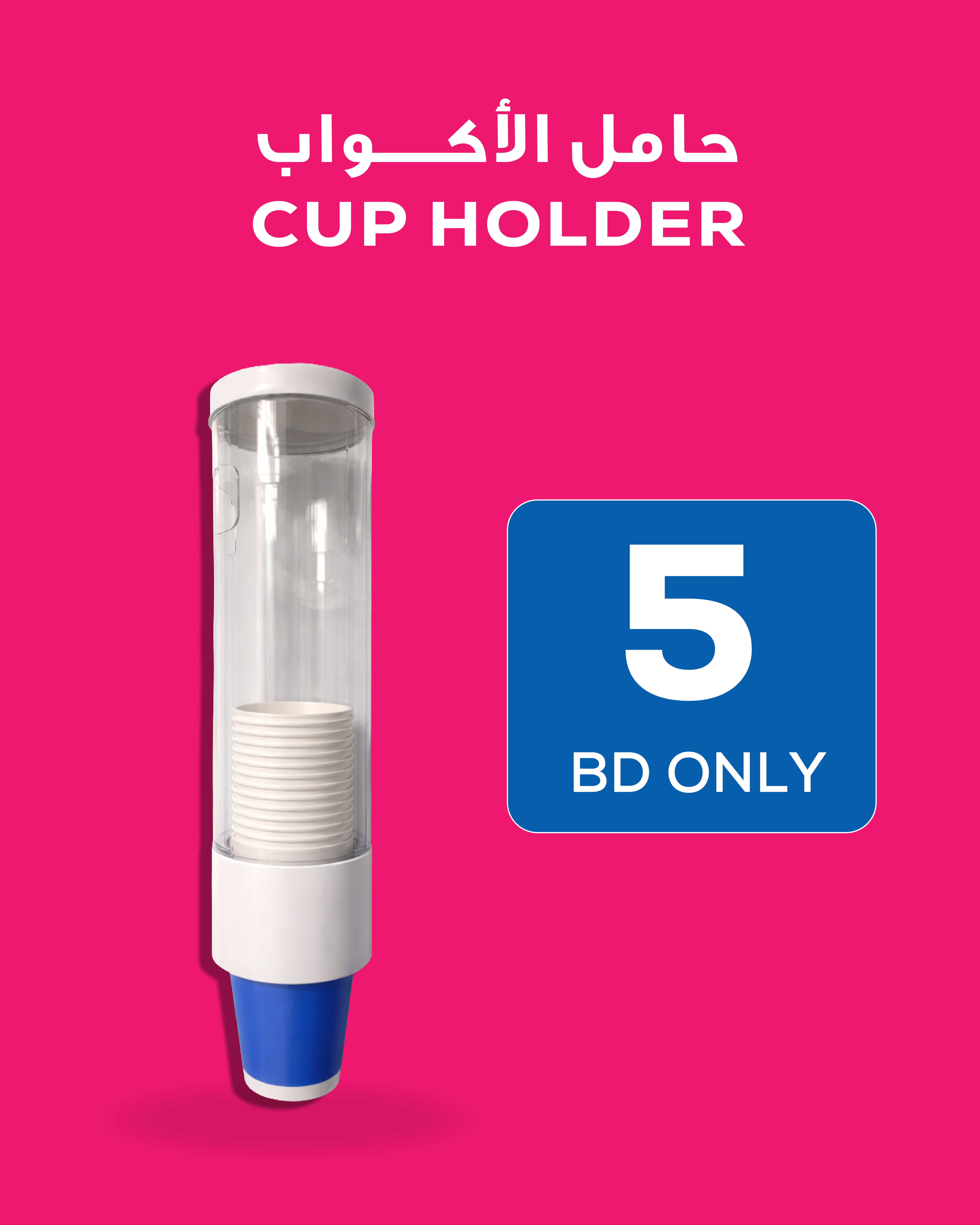 Cup Holder